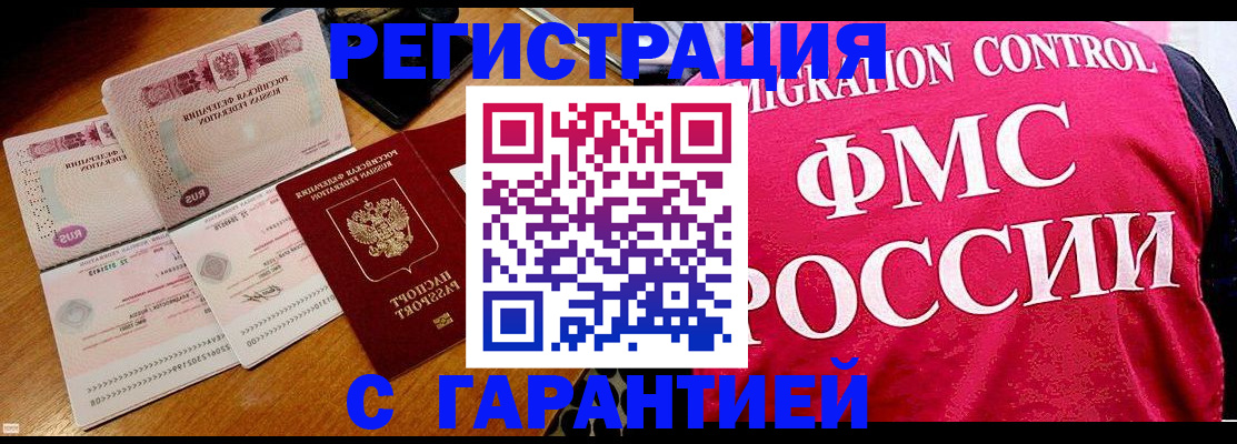 прописка гарантия в Трубчевске