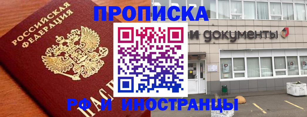 прописка в Трубчевске